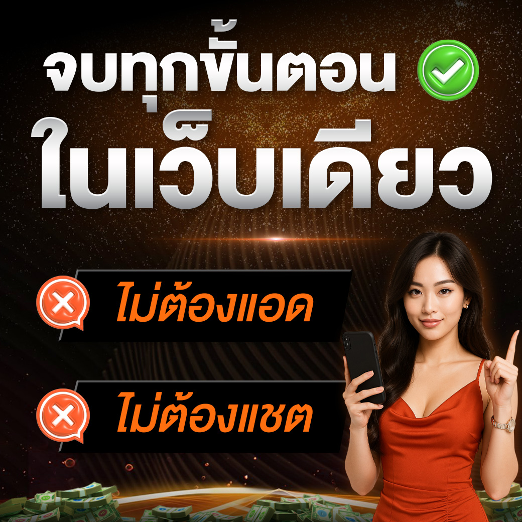 จบทุกขั้นตอน
