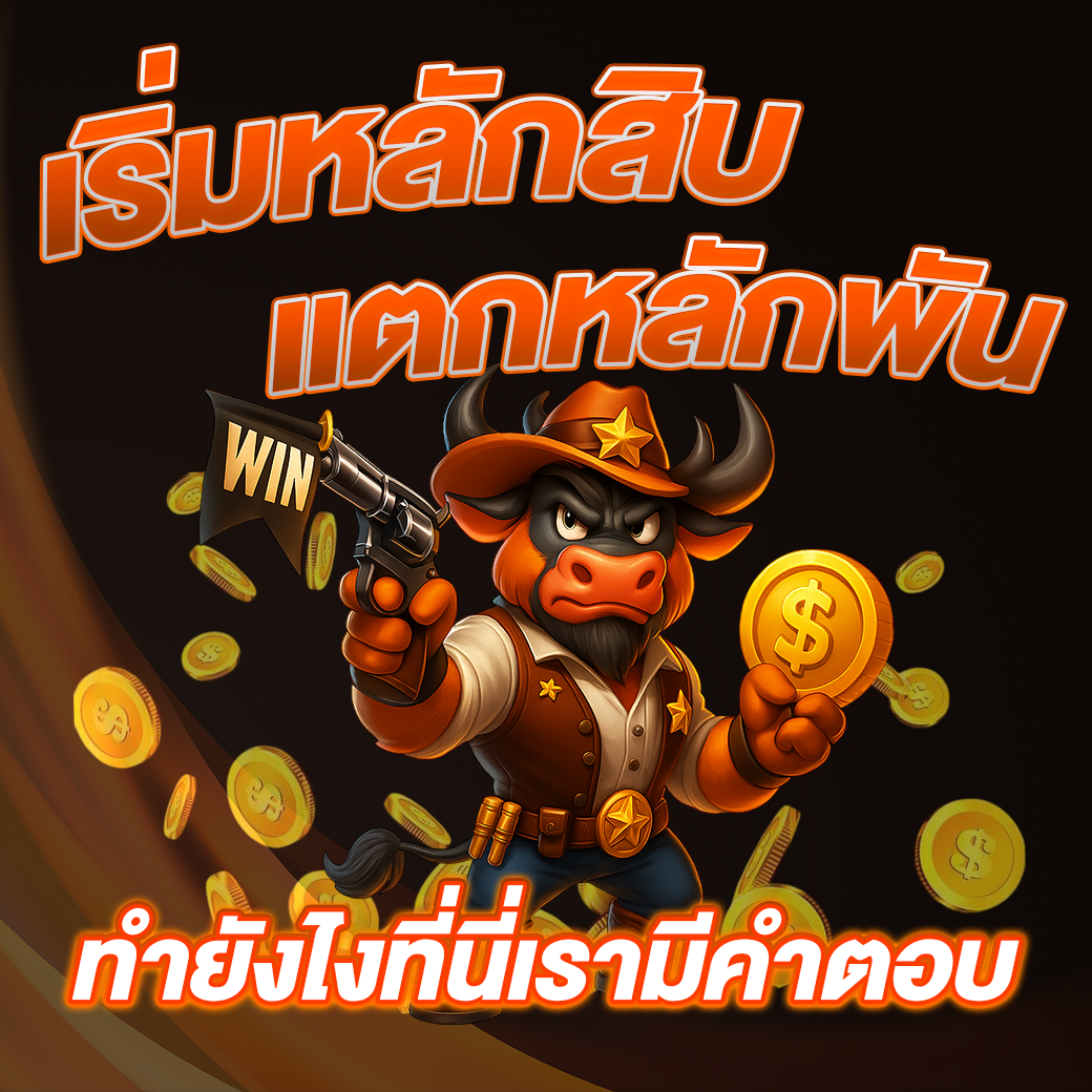 เริ่มหลักสิบ