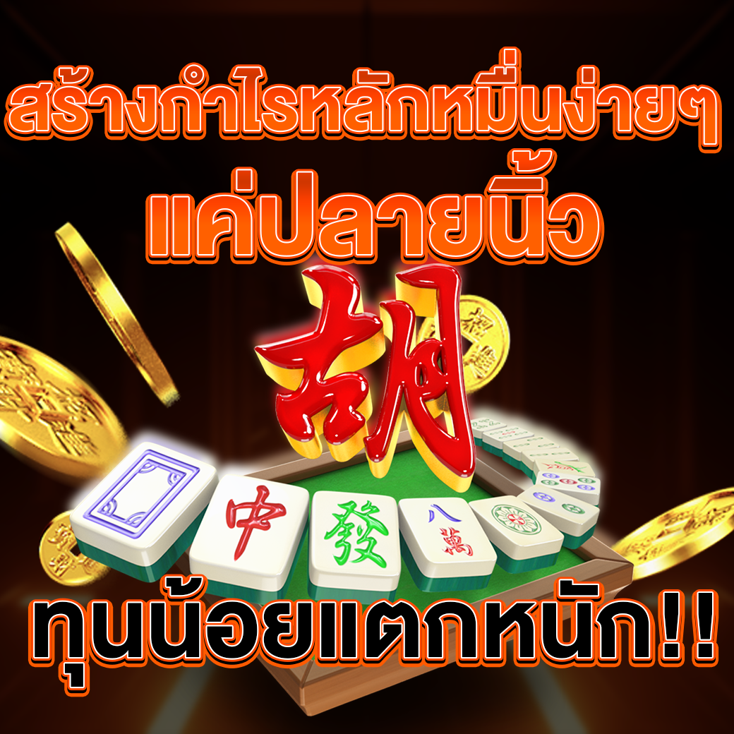 แค่ปลายนิ้ว